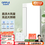 OPPLE无边直流凉霸照明三合一厨房专用风扇空调扇冷风机嵌入式LZ02