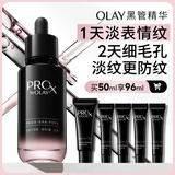 玉兰油（OLAY）淡纹黑管精华液50ml抗皱紧致抗衰老面部精华生日礼物送女友陈丽君
