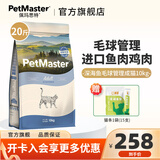 佩玛思特猫粮 PetMaster深海鱼鸡肉系列全价成年期幼年期猫粮 成猫粮10kg