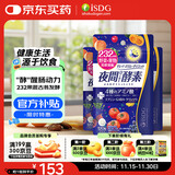 ISDG 夜间酵素片120粒 3件装 含左旋肉碱日本酵素 果蔬植物孝酵素梅