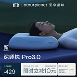 亚朵星球深睡枕Pro3.0 海绵记忆枕成人10cm护颈椎枕头助眠枕芯送礼