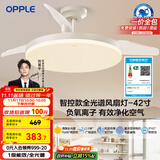 欧普（OPPLE）全光谱42寸风扇灯智能一体LEDRa98餐厅卧室吊灯冰风1级能效包安装