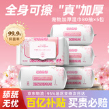 KONOKO宠物湿巾囤货装免洗除臭去味杀菌湿纸巾猫咪狗狗擦脚清洁泪痕湿巾