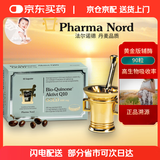 法尔诺德Pharma Nord辅酶Q10软胶囊 100mg黄金版 丹麦原装 泛醌 100毫克 90粒*1盒