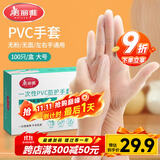 美丽雅一次性手套100只 大号PVC家务厨房烘焙洗碗清洁加厚橡胶手套