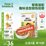 小皮（Little Freddie）婴儿面条宝宝碎碎面蝴蝶面 婴幼儿辅食细短面儿童面条6-12个月 【12月+锻炼咀嚼】婴标多彩卡通面