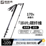 探路者喀纳登山杖手杖碳素碳纤维可伸缩超轻户外徒步便携爬山棍 深炭灰