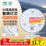 雷士（NVC）led灯盘吸顶灯替换灯芯高显色灯管灯条贴片灯板24瓦白光Ra95显色