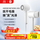 米家小米电吹风 速干吹风机  负离子护发 H300  送女友生日礼物送礼推荐 家用学生宿舍