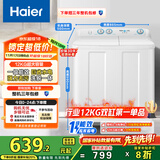 海尔（Haier）双桶洗衣机半自动 家用大件洗 12公斤大容量 一级能效省水电 以旧换新 双缸 原厂品质XPB120-81D2