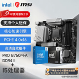微星英特尔 酷睿 13代I5 搭 微星（MSI）B760 主板CPU套装迫击炮 板U套装 PRO B760M-A DDR4 II I5 13400F(升级13490F)