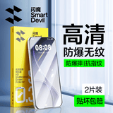 闪魔适用opporeno15pro钢化膜 OPPO Reno15手机膜防爆抗指纹抗蓝光手机保护贴膜 增强版2片|防爆抗指纹 OPPO Reno 15 Pro