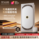 华为金鼎系列浴霸风暖一体卫生间暖风照明排气换气五合一浴室吊顶智能灯 涡轮三核动力双暖-无线开关 浴霸