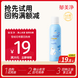 郁美净雪绒花补水喷雾150g爽肤水晒后降温喷雾补水保湿润肤