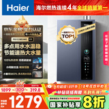 海尔（Haier）【一级能效E5】16升燃气热水器天然气洗澡家用 增压水伺服恒温【国家补贴20%】速热静音 上门安装