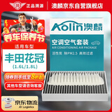澳麟（AOLIN）二滤套装空调滤芯+空气滤芯滤清器04-14款/丰田花冠(1.6L/1.8L)