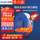 正泰（CHNT）电线电缆家装照明插座用线单芯硬导体无护套电缆BV6红色100米