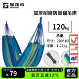探路者（TOREAD）吊床 户外露营装备沙滩休闲加厚加宽便携帆布吊床