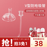 恩尼诺（aneno）儿童水杯吸管鸭嘴专用（拍下请联系客服） V型吸管（宽口奶瓶）