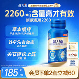 健力多汤臣倍健健力多 旗舰氨糖2260硫酸软骨素胶原蛋白肽片100片 