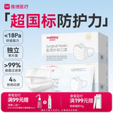 维德（WELLDAY）一次性医用外科口罩独立装白色防鼻炎过敏防沙尘灭菌级50只/盒*2
