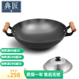 典匠 铁锅炒锅无涂层铸铁锅具 加大双耳圆底炒锅燃气灶炒菜锅少油烟 加大加深炒锅（36-808） 36cm