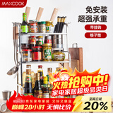 美厨（MAXCOOK）厨房置物架 不锈钢三层刀架调料瓶砧板架层架 橱柜筷子筒 MC3035
