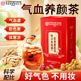 同仁堂西洋参桂圆党参黄芪茶元气四宝茶红枣补气血养生茶150g含30小袋