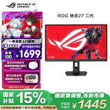 华硕（ASUS）ROG 绝杀27二代 27英寸显示器2K 240Hz电竞显示器2代超频255Hz HDR400 G-Sync 0.3ms响应 HDMI 2.1