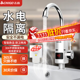 志高（CHIGO）电热水龙头快热小厨宝热水宝加热器即热式卫生间电热水器 阳台速热水龙头下进水KBR-H4X