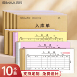西玛（SIMAA）54K(175*85mm)无碳复写三联入库单据20组/本 财务手写无碳复写单据10本 财务用品 办公用品
