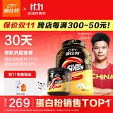 康比特（CPT）增肌粉 益生菌瘦人增肌蛋白粉增重高碳水 MASS健身男女含乳清蛋白 【30天周期增肌套餐】3.3磅增肌粉+肌酸100g