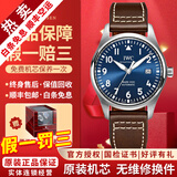 【二手99新】万国（IWC）男表飞行员系列小王子特别版自动机械男士手表运动休闲奢侈品腕表 【40mm马克18特别版】蓝盘皮 IW327010