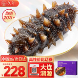 久年大连即食海参京东自营1斤8-12只辽参独立包装 固形物85% 海鲜盒装