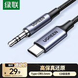 绿联Type-C转3.5mm转接线车载AUX音频线 适用苹果17/16小米华为手机连接头戴式耳机音响 0.5米35057