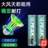 匹克发光羽毛球夜光防风夜晚专用室外尼龙球训练耐打户外荧光持久亮灯 【8只装】球裙发光丨防风防雨 1筒 1筒 稳定飞行丨经久耐打