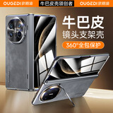 欧格迪【壳膜一体丨定制牛巴皮】适用于华为matex6手机壳折叠屏牛巴皮x7典藏版简约轻奢壳膜一体保护套 MateX6【星空灰】镜头支架-高清豪华款