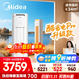 美的空调 酷省电Pro 2匹 新一级能效 客厅立式省电空调柜机 变频冷暖 家电国家补贴 KFR-51LW/N8KS1-1P