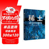 稀土 国际竞争的战略资源