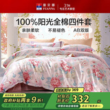 富安娜床上四件套纯棉 100%全棉床单被套 单双人 春和 203*229cm