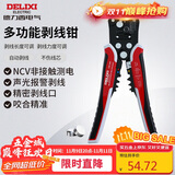 德力西电气多功能剥线钳电工剪线钳家用剥线器 带NCV