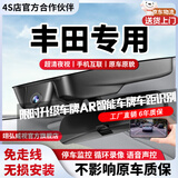翊弘威视丰田雷凌卡罗拉凯美瑞RAV4荣放威兰达亚洲龙专用原厂行车记录仪 【单录】4k+2160P+64G卡 款式:免接线/保险盒/OBD（无声控）