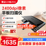 维山（VIISAN）VF3240 A3高速平板扫描仪专业设备输出高质量CAD图纸艺术品照片文件 标配 2400dpi