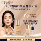 雅诗兰黛DW持妆粉底液62#自然偏白(2C0)30ml控油遮瑕化妆品礼盒生日礼物