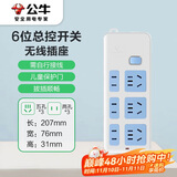 公牛（BULL） 无线插座/插线板/插排/排插/接线板 6位总控无线插座GN-402（需自行配电源线和插头）