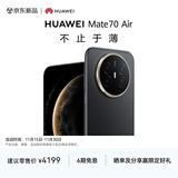 HUAWEI Mate 70 Air  12GB+256GB 曜金黑 超薄长续航 7英寸华为临境大屏 红枫原色影像 鸿蒙手机