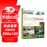 城市住宅区植物景观设计实例完全图解 植物配置、植物设计、园林景观