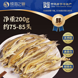 倾海之宴【青岛源头产地】龙头鱼干200g 小豆腐鱼干去头内脏 源头直发包邮