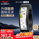 德力西（DELIXI）电线电缆ZC-BV1.5平方阻燃单芯单股家用铜芯电线100米 黑色零线 