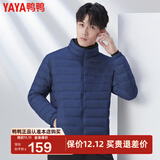 鸭鸭（YAYA）羽绒服男士轻薄短款修身时尚连帽保暖易打理外套简约潮D 藏青色立领YE2A726612D 4XL /195